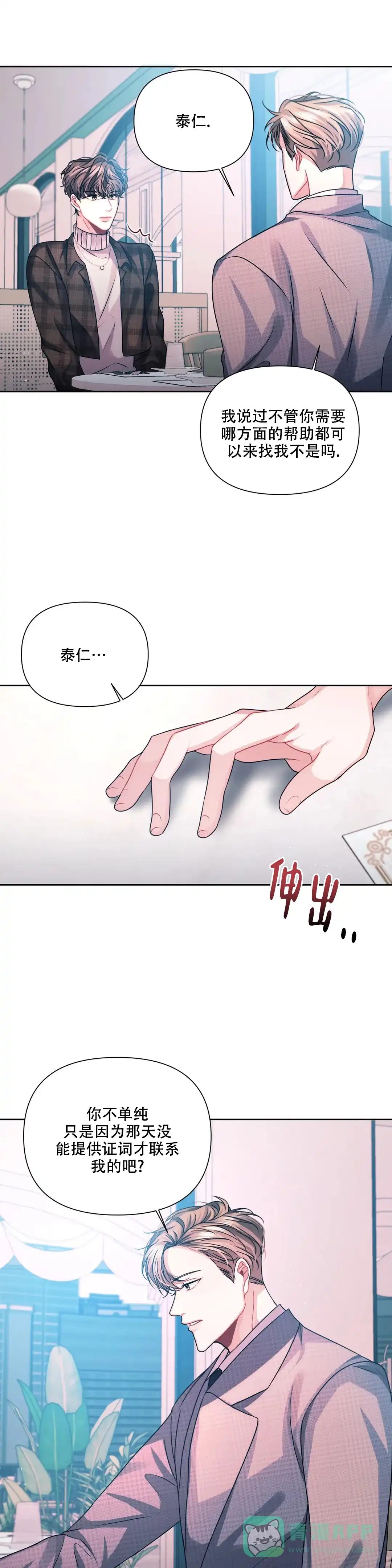 《重逢的影子》第9话 第1页
