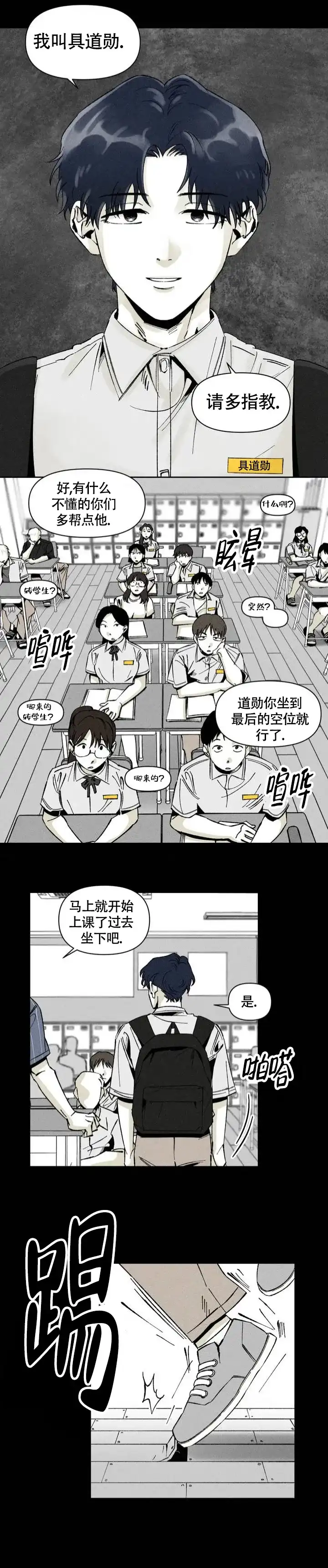 《重逢诡计》第1话 第7页