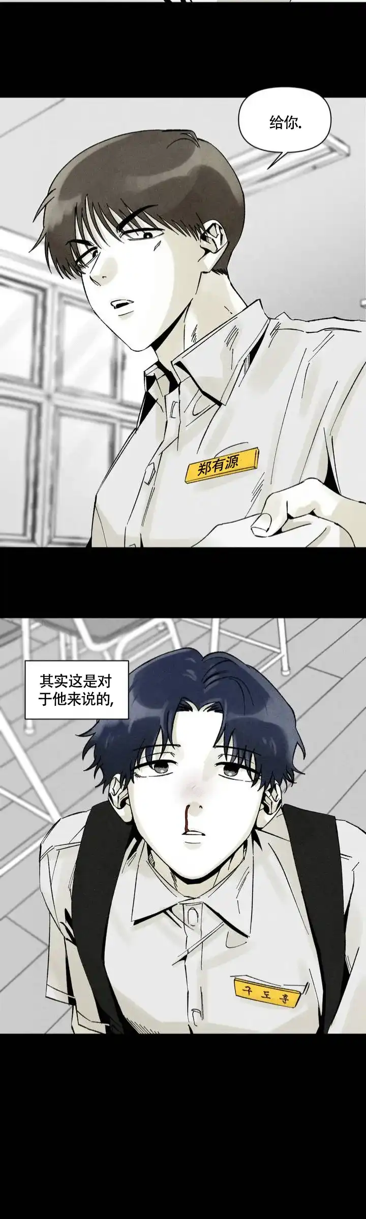 《重逢诡计》第1话 第10页