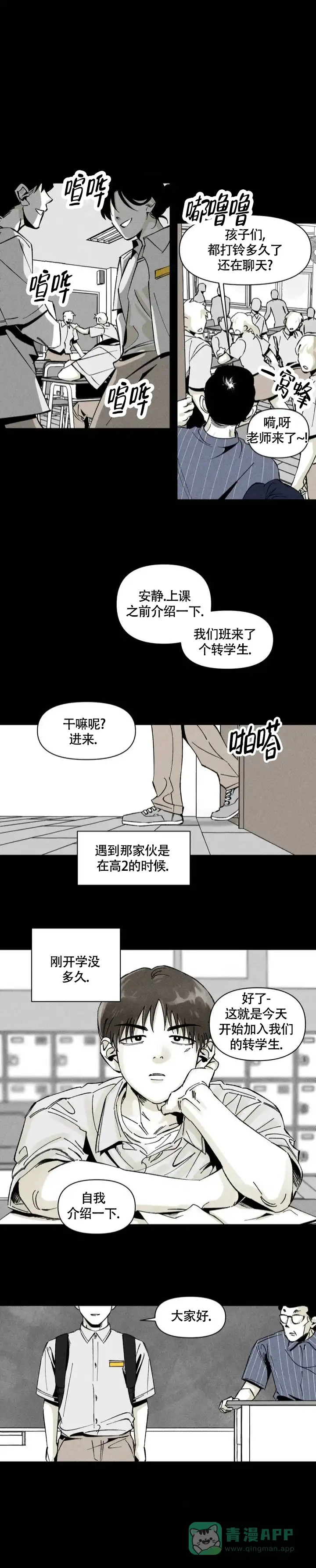 《重逢诡计》第1话 第6页