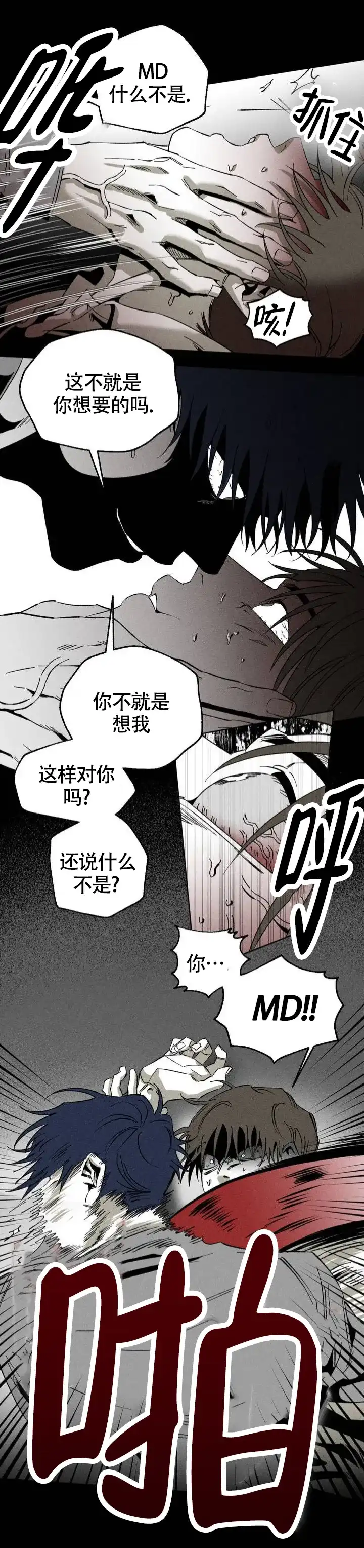 《重逢诡计》第1话 第2页