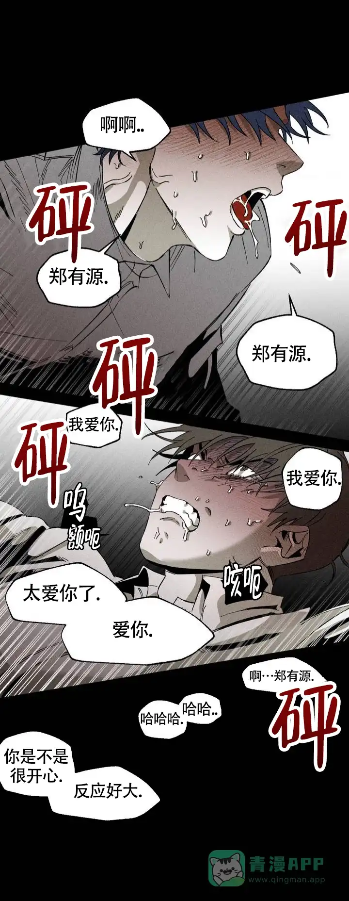 《重逢诡计》第1话 第1页