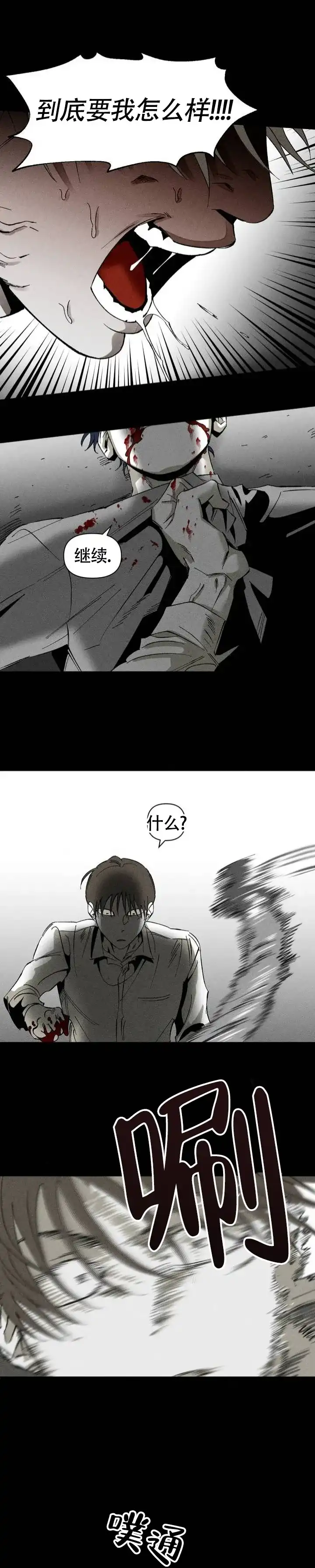 《重逢诡计》第1话 第3页