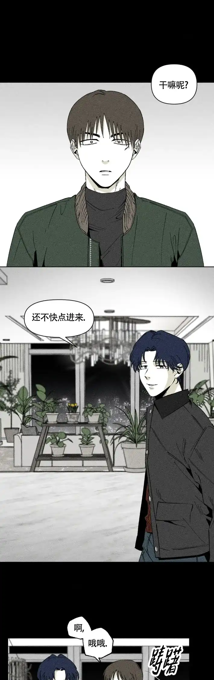 《重逢诡计》第10话 第3页