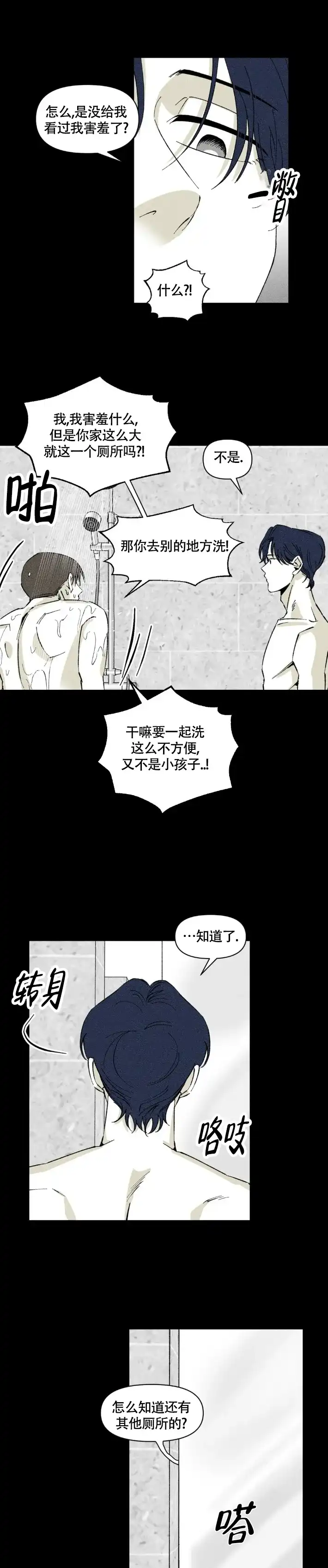 《重逢诡计》第10话 第7页