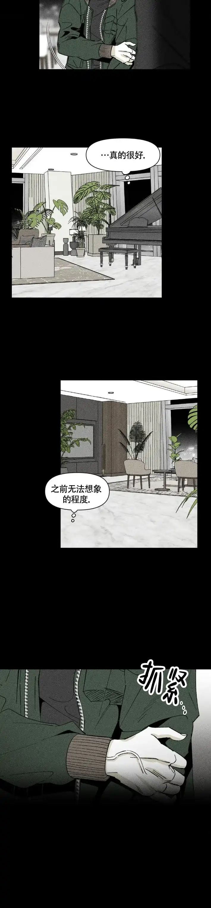 《重逢诡计》第10话 第5页