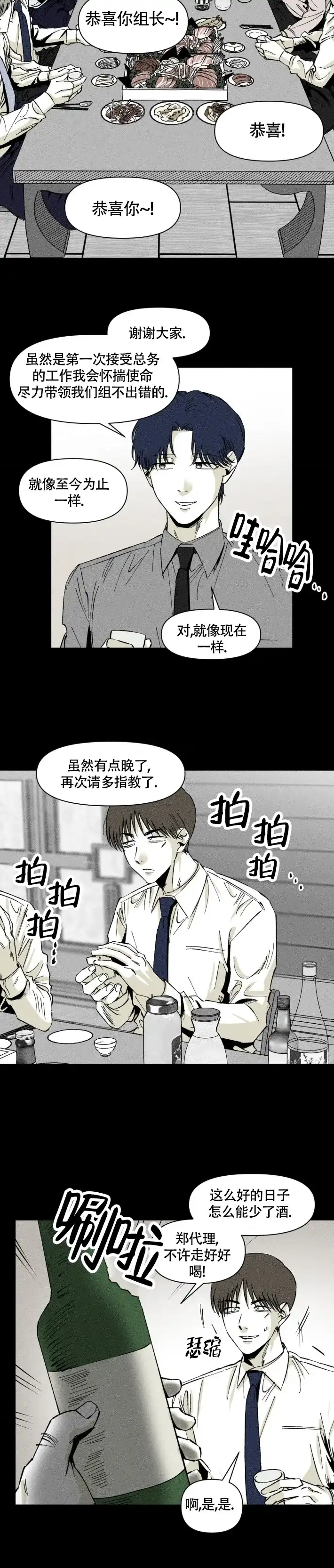 《重逢诡计》第11话 第2页