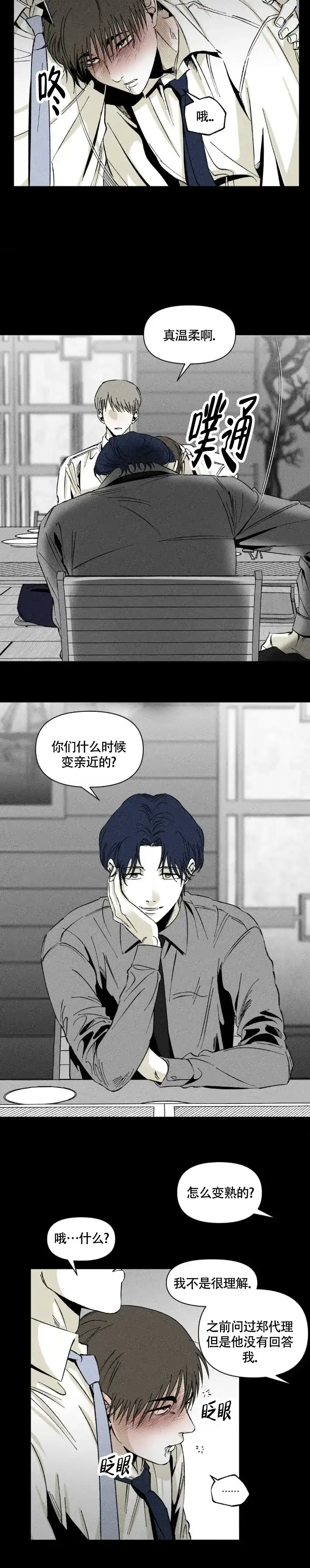 《重逢诡计》第11话 第5页
