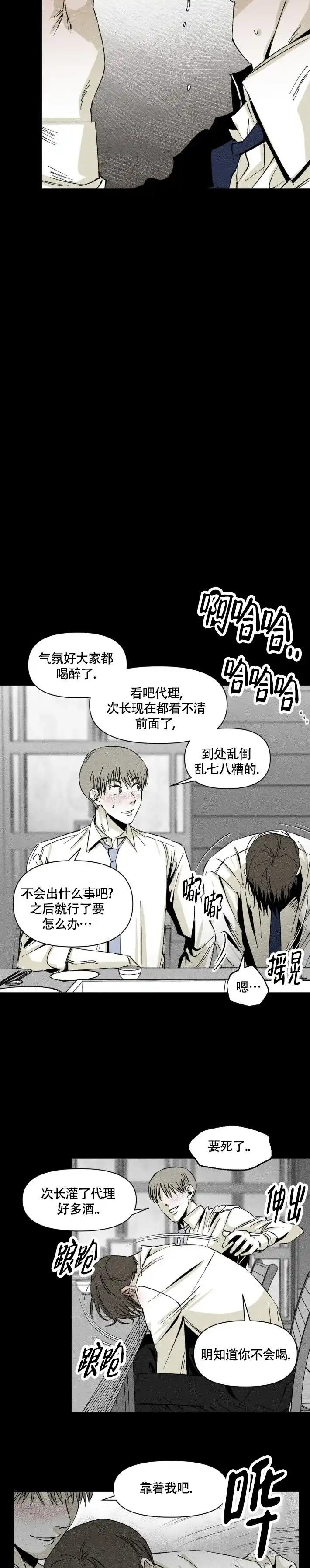 《重逢诡计》第11话 第4页