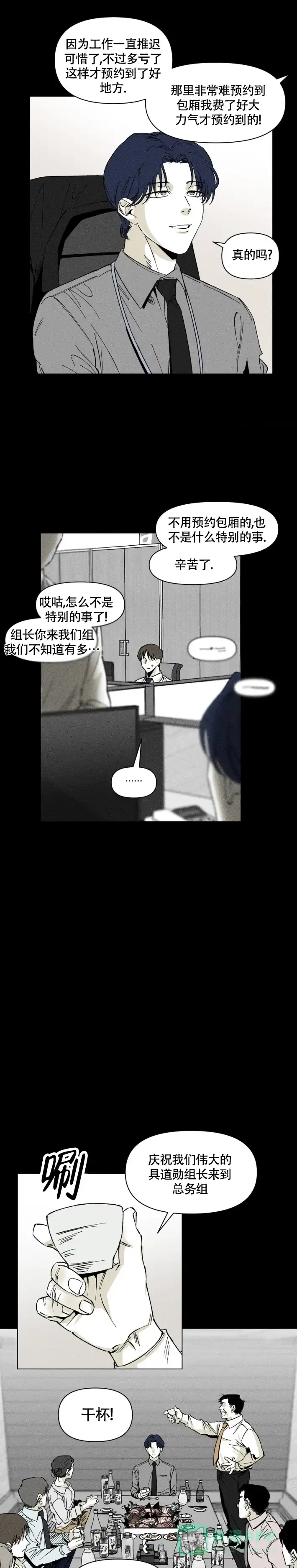 《重逢诡计》第11话 第1页