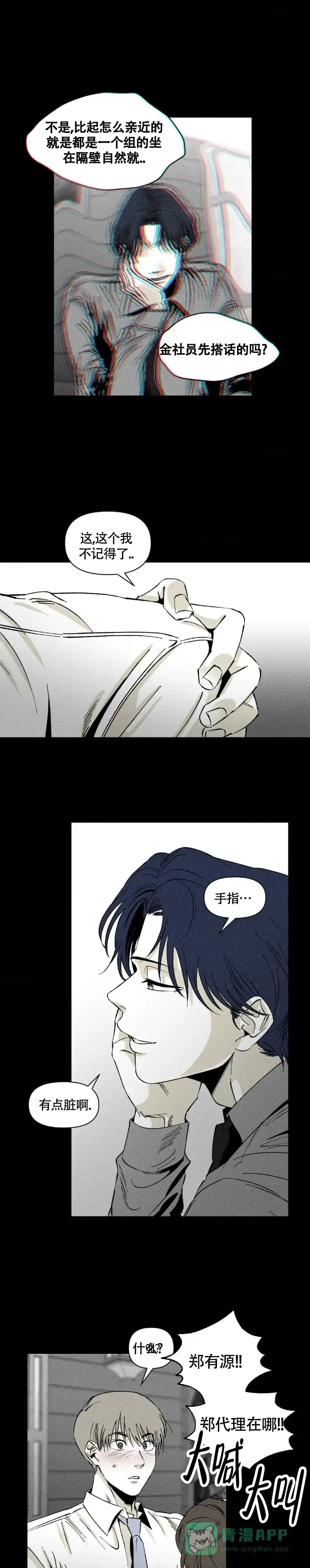 《重逢诡计》第11话 第6页