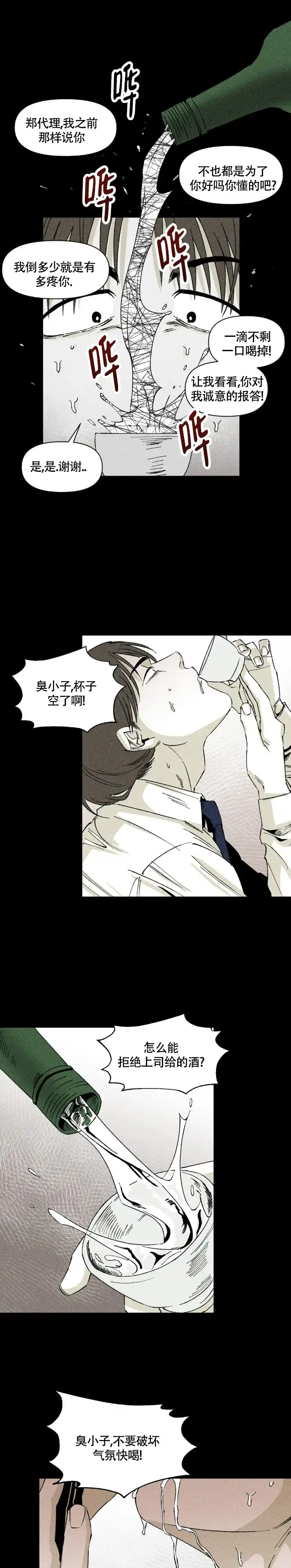 《重逢诡计》第11话 第3页