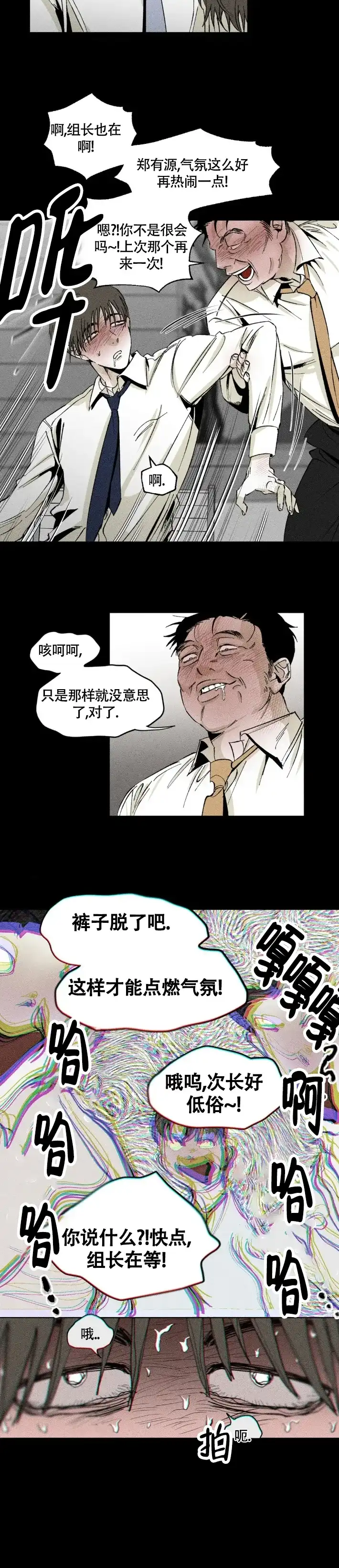 《重逢诡计》第11话 第7页