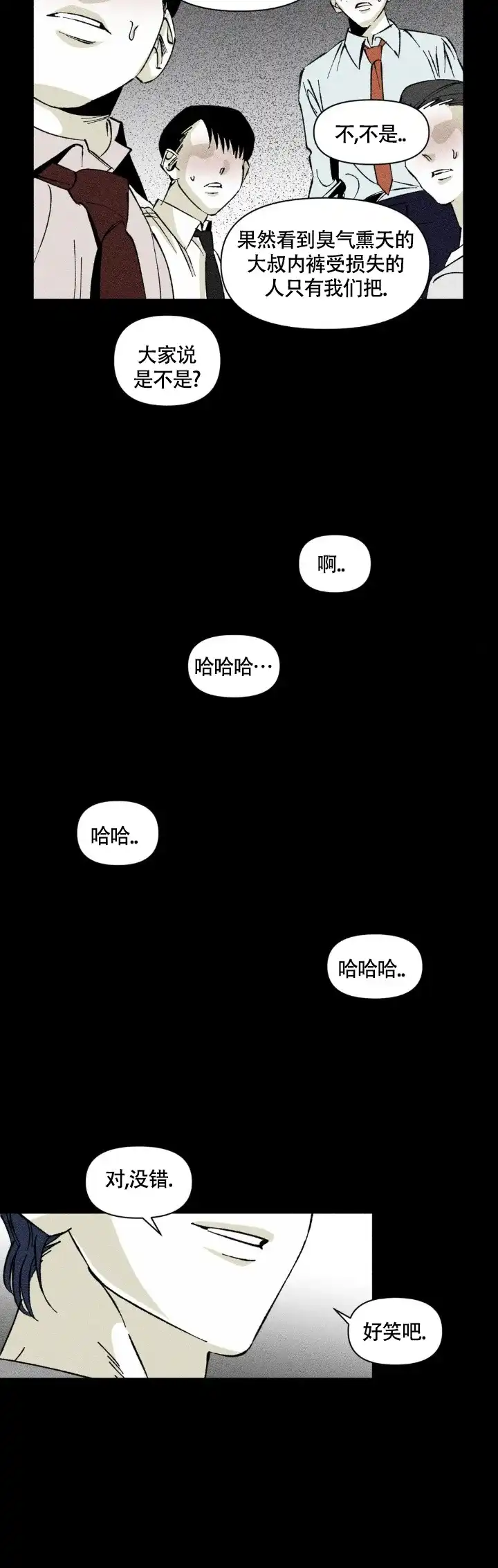 《重逢诡计》第11话 第9页