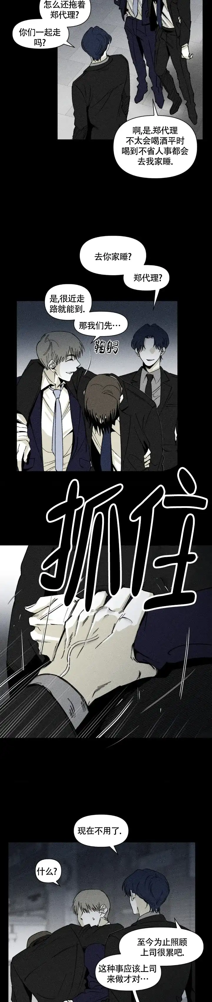 《重逢诡计》第12话 第4页