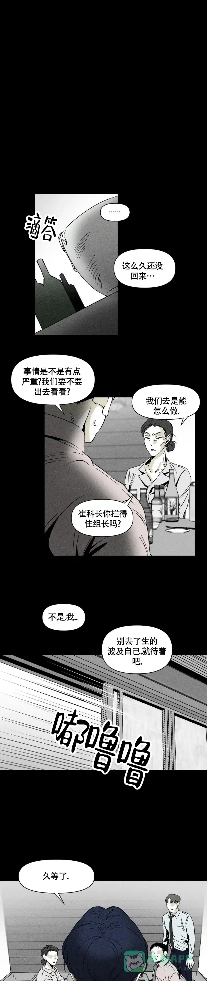 《重逢诡计》第12话 第1页