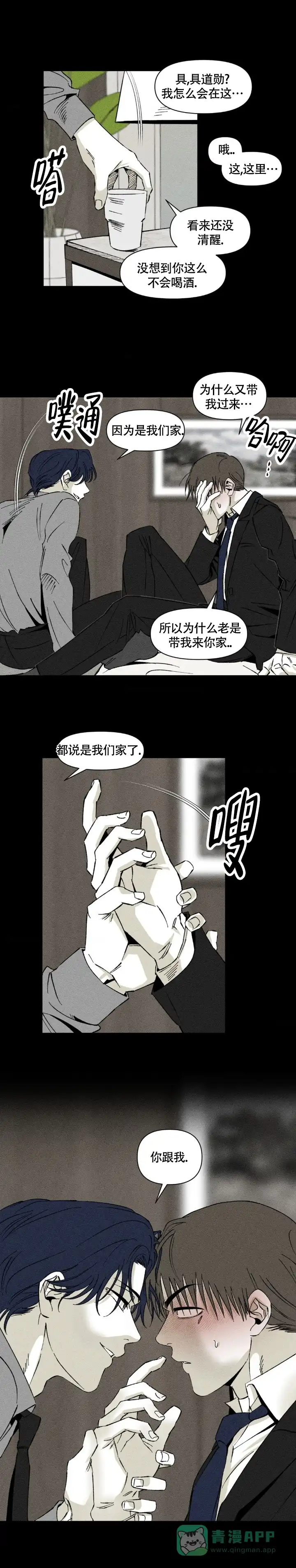 《重逢诡计》第12话 第11页