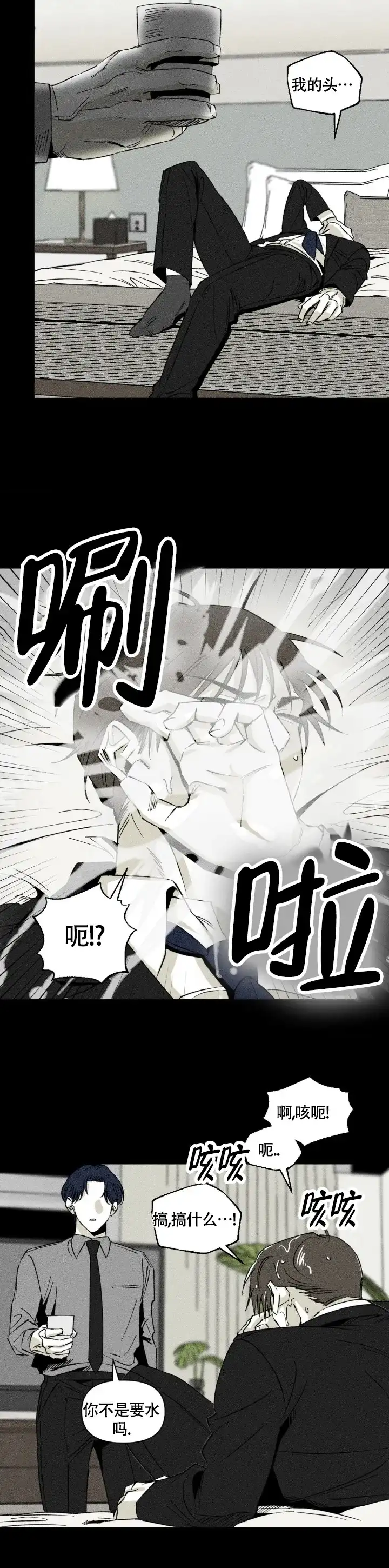 《重逢诡计》第12话 第10页