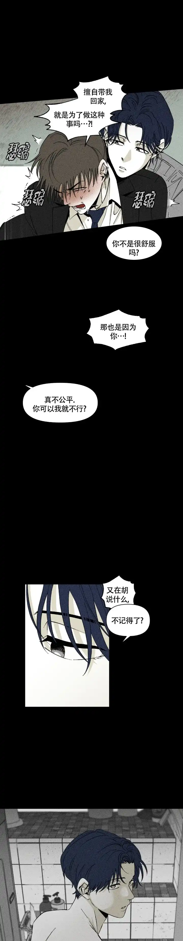 《重逢诡计》第12话 第12页