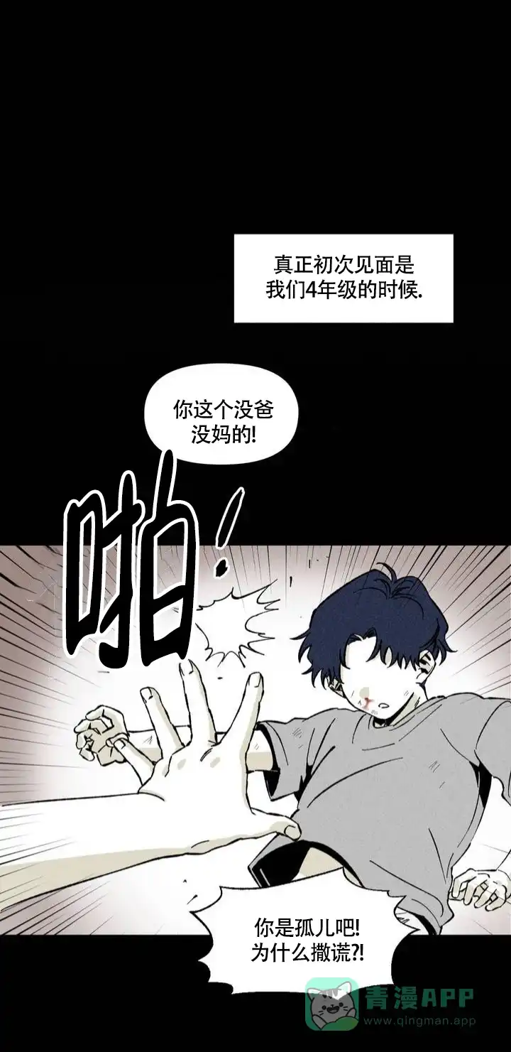 《重逢诡计》第2话 第1页