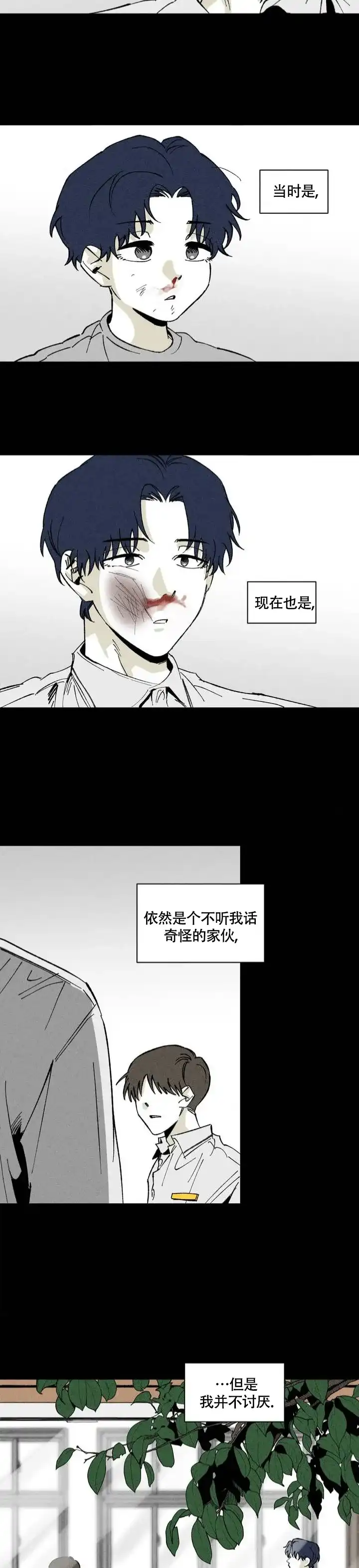 《重逢诡计》第2话 第8页