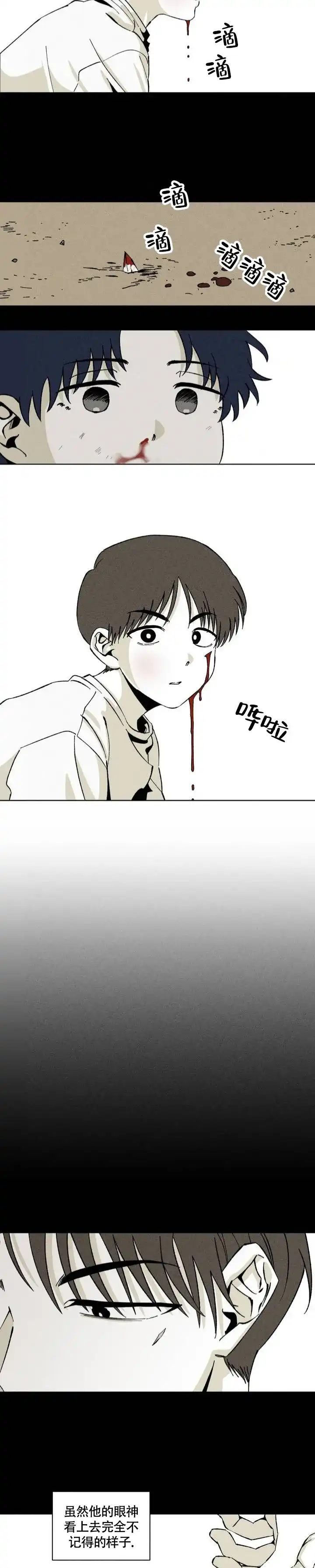《重逢诡计》第2话 第4页