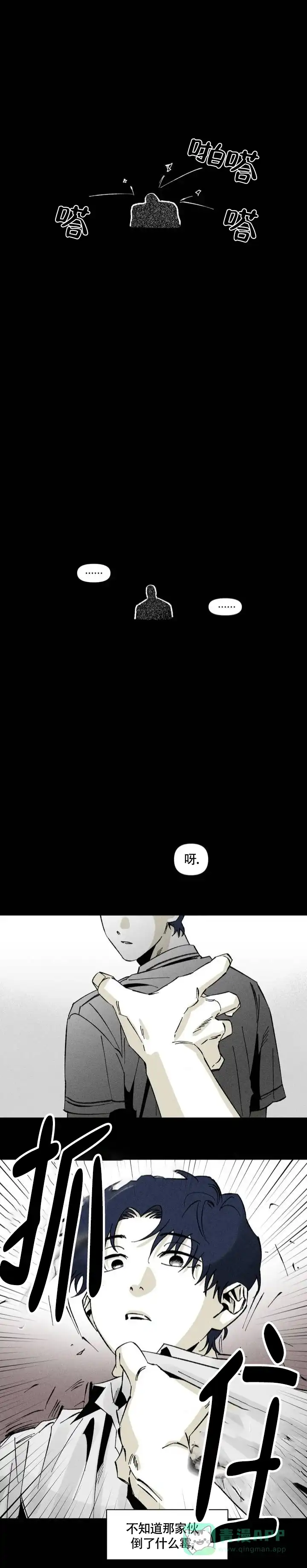 《重逢诡计》第2话 第6页