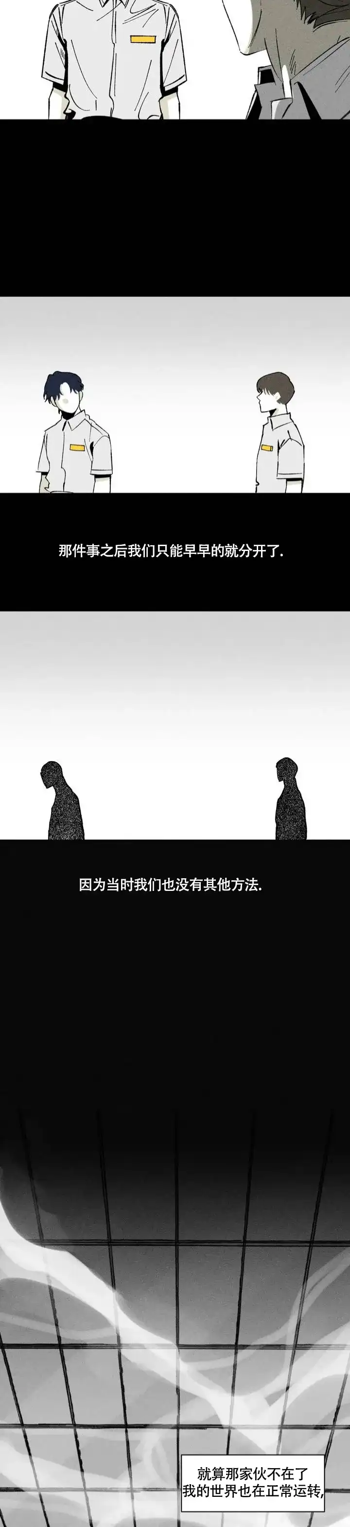 《重逢诡计》第3话 第2页