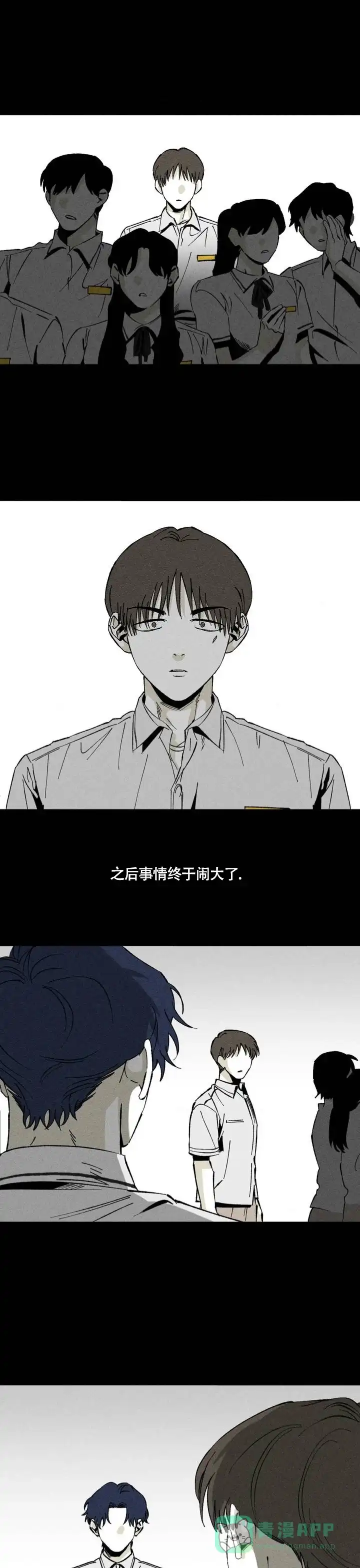 《重逢诡计》第3话 第1页