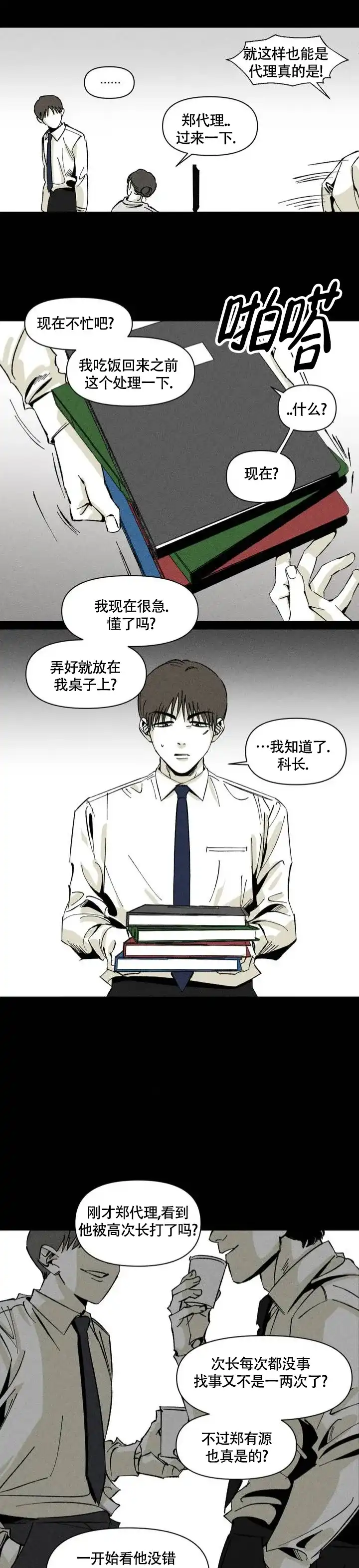 《重逢诡计》第3话 第5页