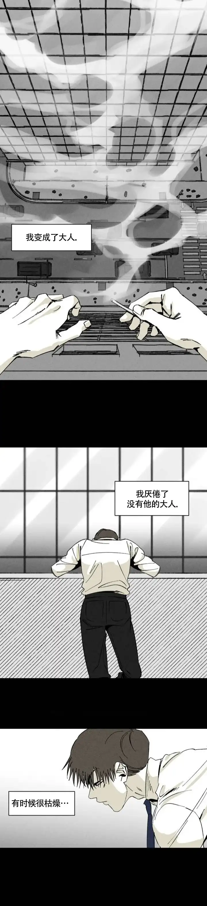 《重逢诡计》第3话 第3页