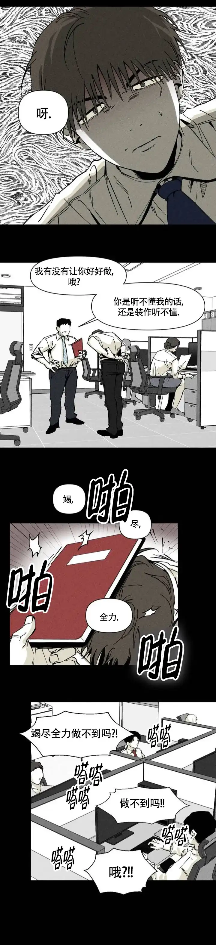 《重逢诡计》第3话 第4页