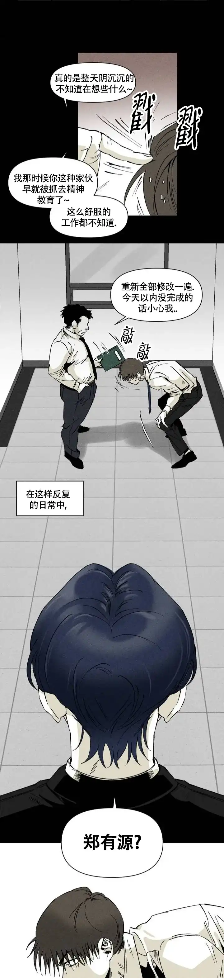 《重逢诡计》第3话 第8页