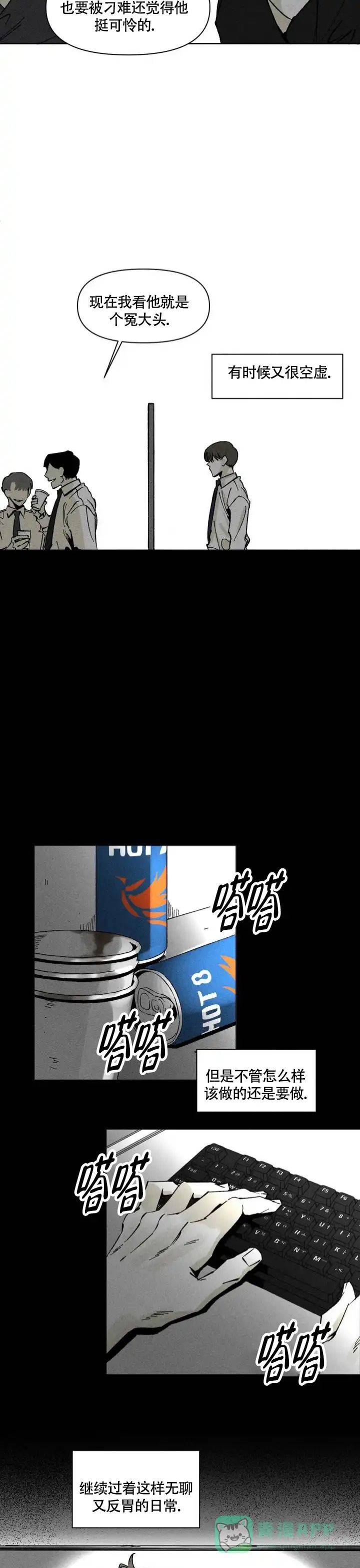《重逢诡计》第3话 第6页