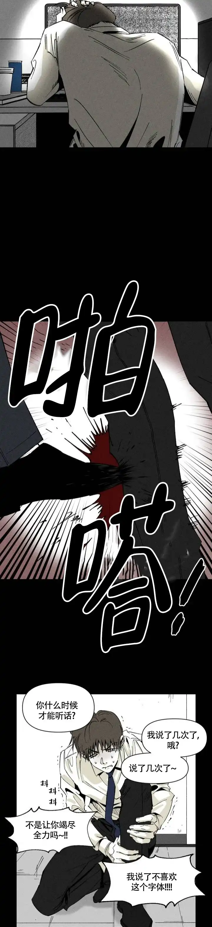 《重逢诡计》第3话 第7页