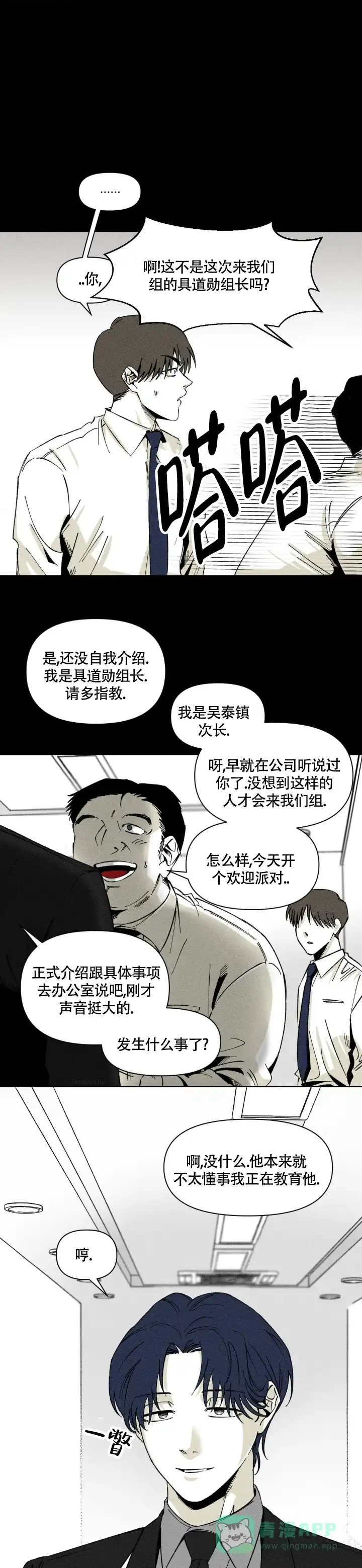 《重逢诡计》第4话 第1页