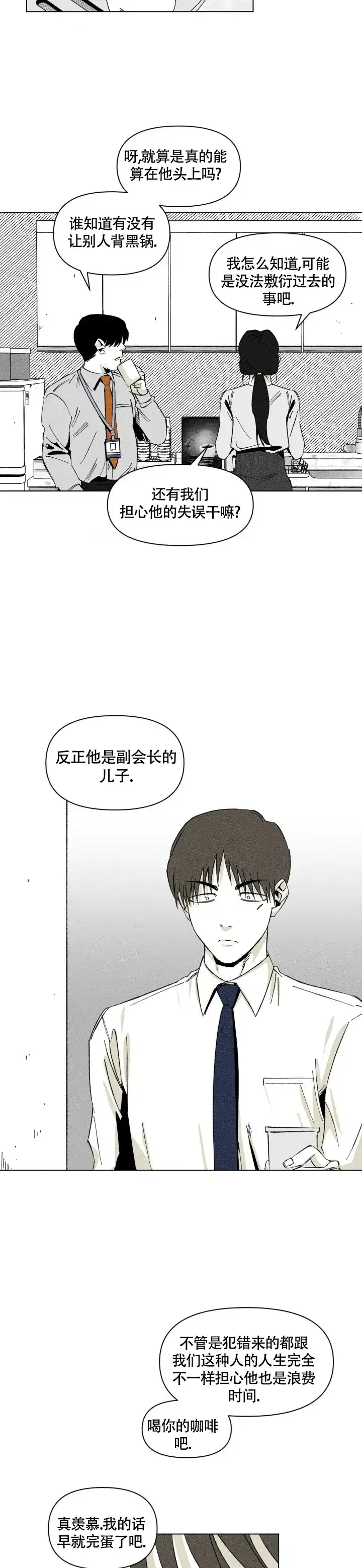 《重逢诡计》第4话 第8页