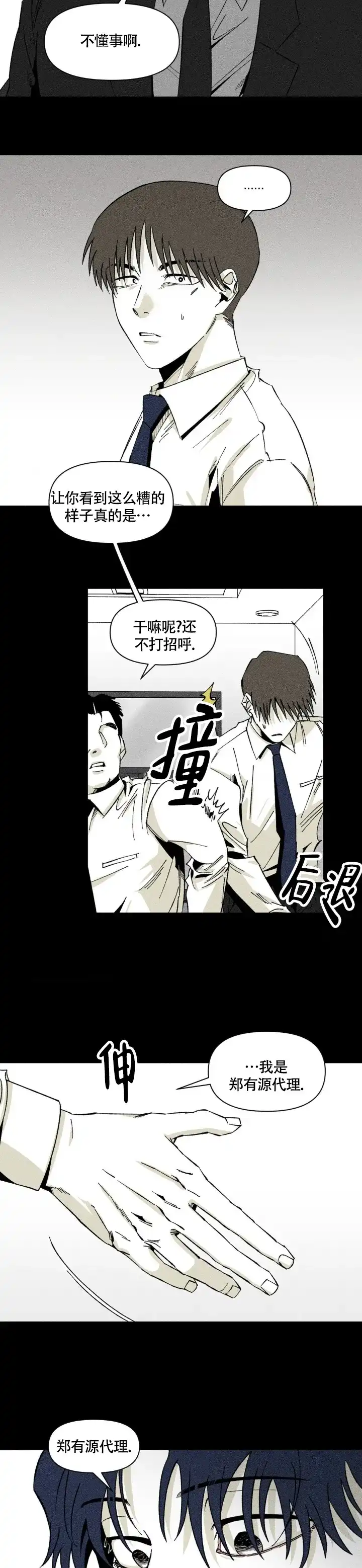 《重逢诡计》第4话 第2页