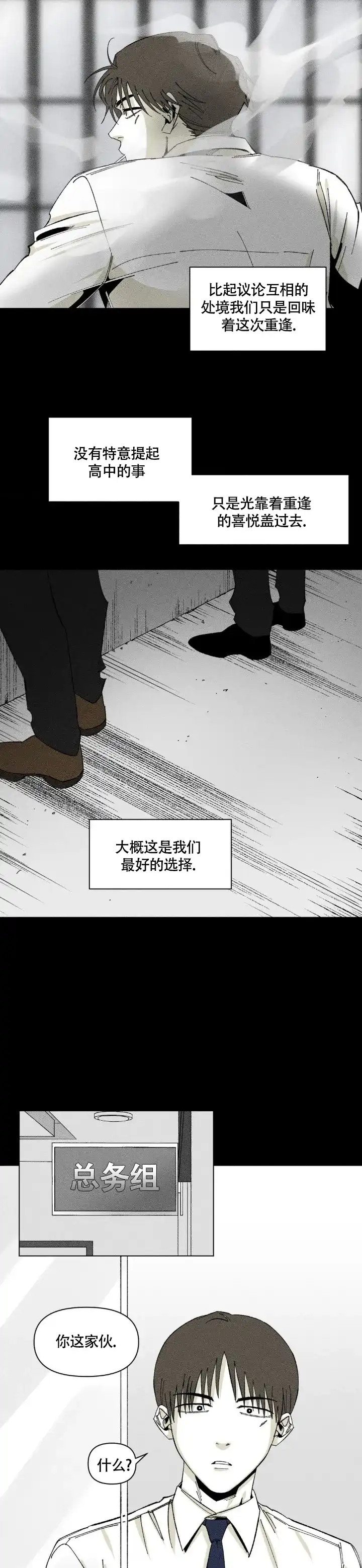 《重逢诡计》第5话 第5页