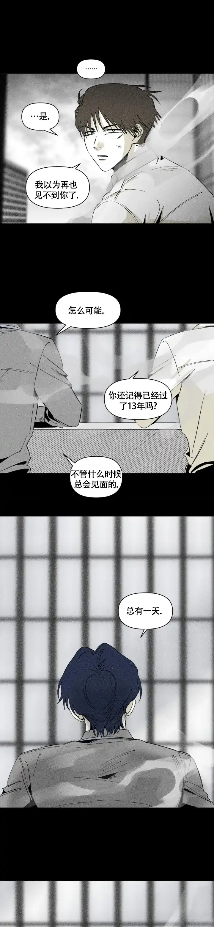 《重逢诡计》第5话 第4页