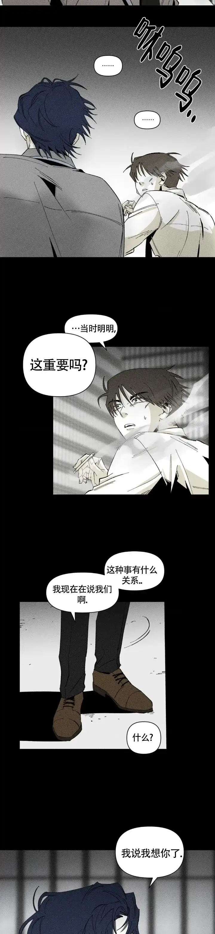 《重逢诡计》第5话 第2页