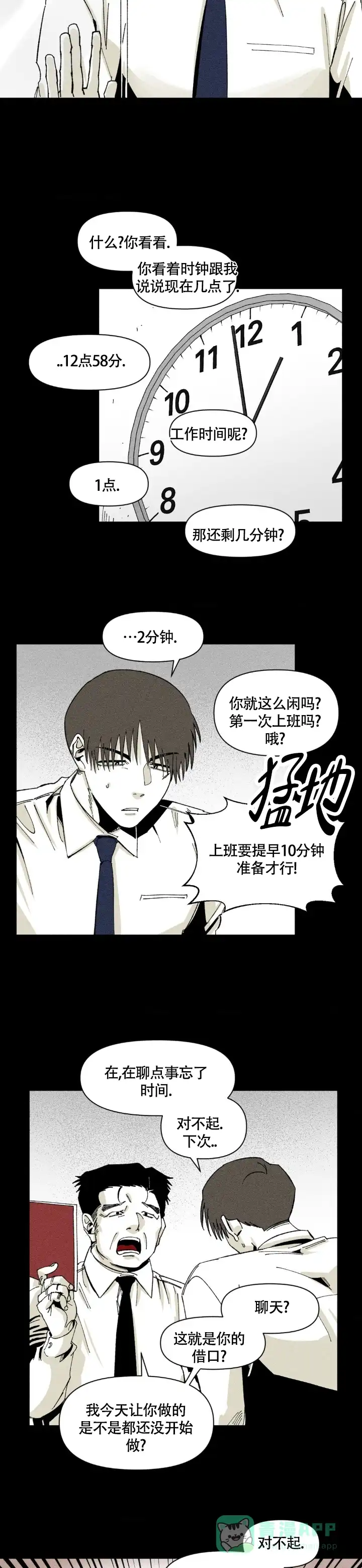 《重逢诡计》第5话 第6页