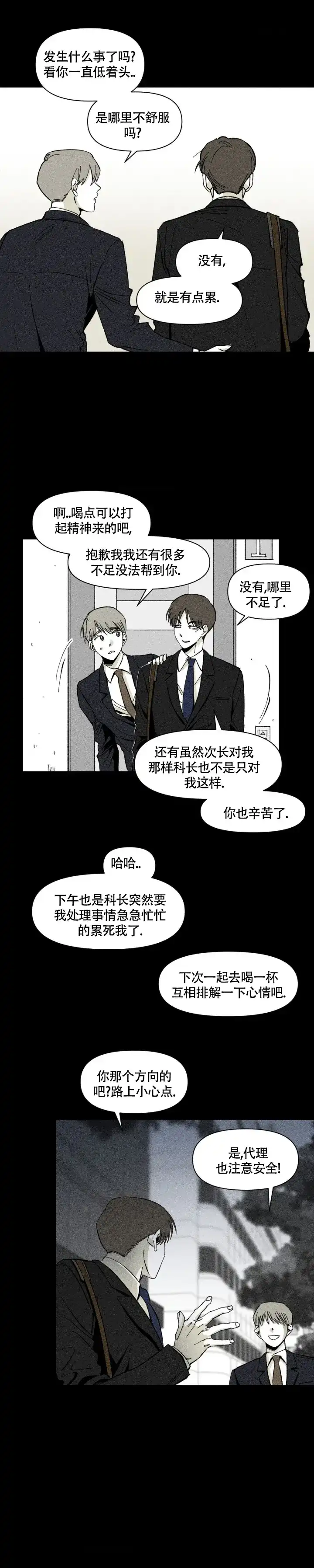 《重逢诡计》第6话 第4页
