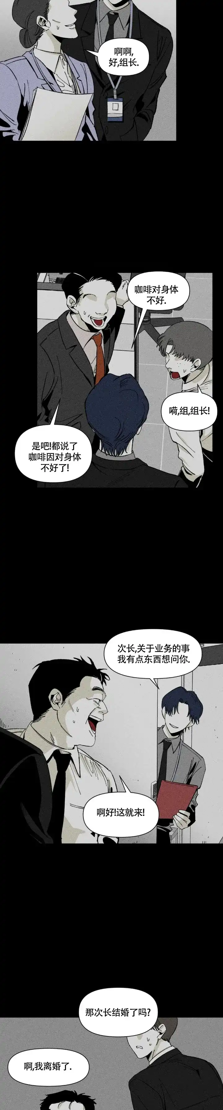 《重逢诡计》第6话 第8页