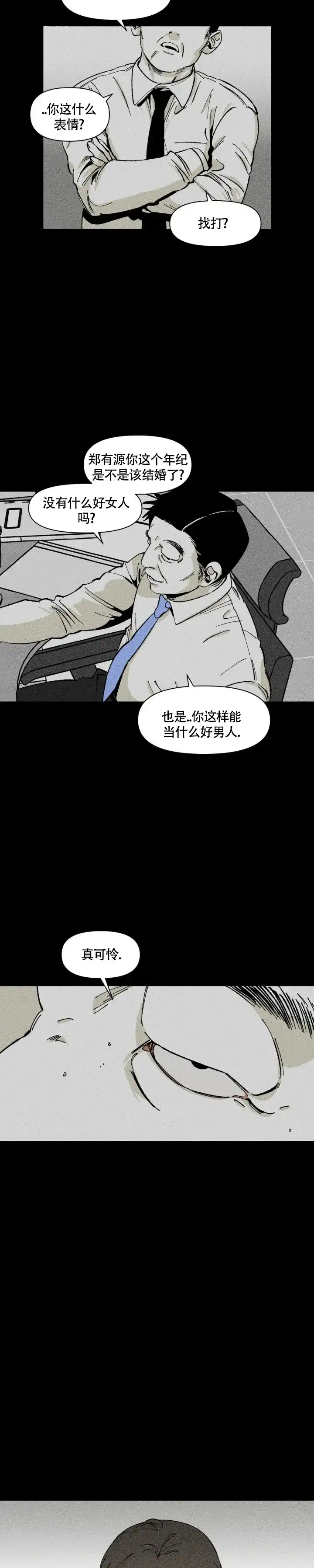 《重逢诡计》第6话 第2页