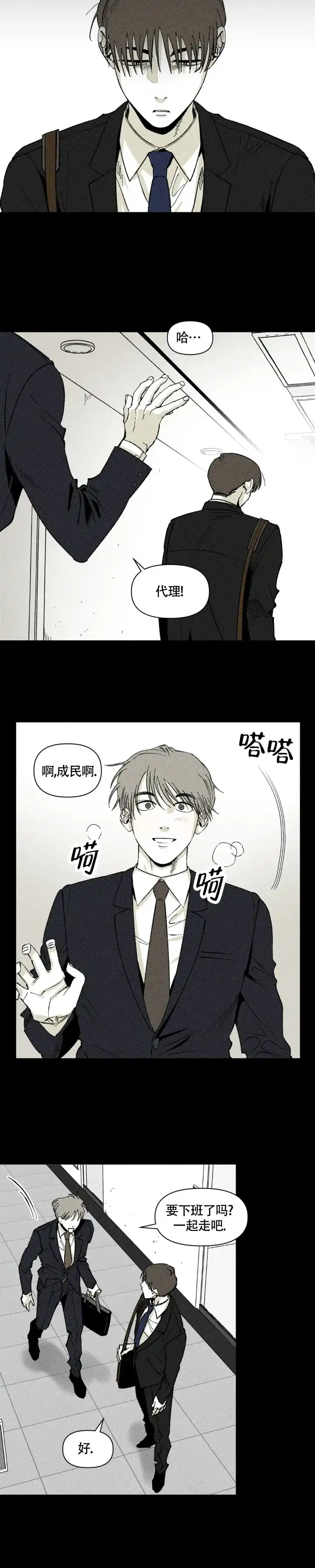 《重逢诡计》第6话 第3页
