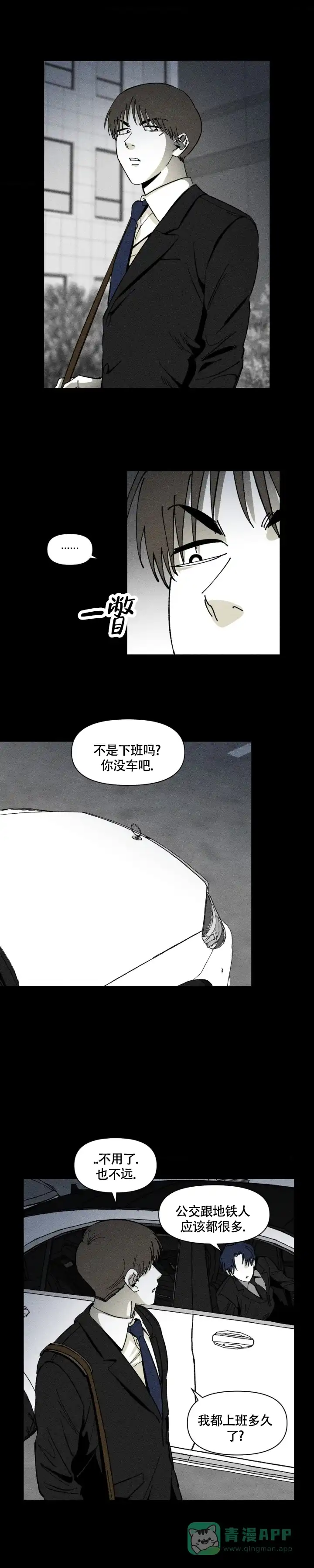 《重逢诡计》第6话 第6页