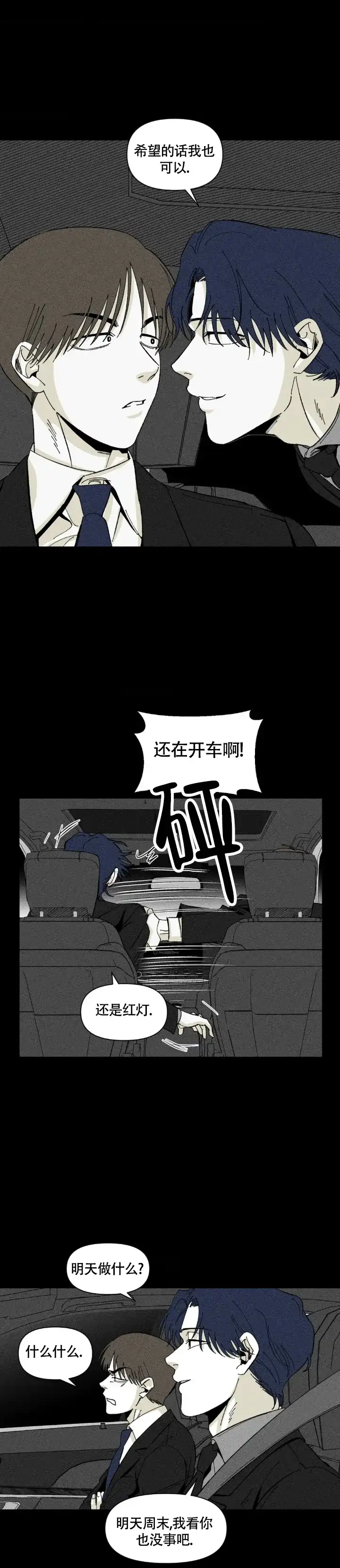 《重逢诡计》第7话 第8页