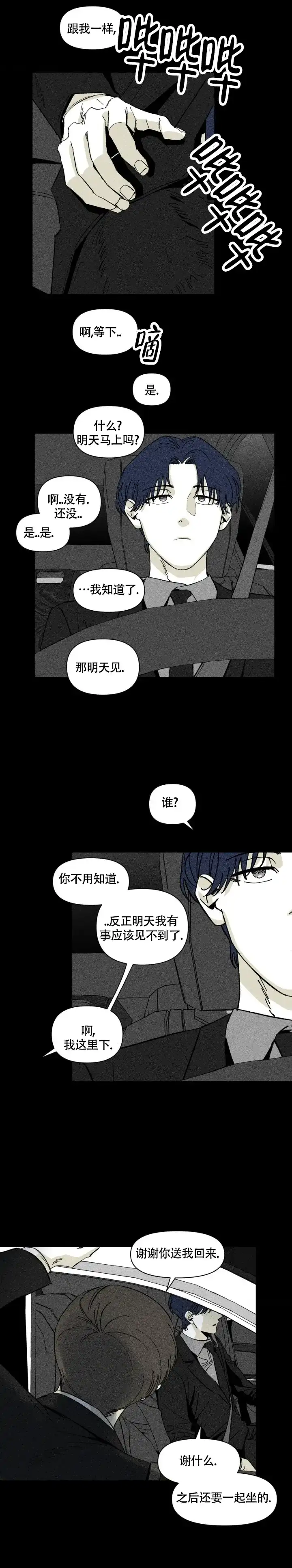 《重逢诡计》第7话 第9页