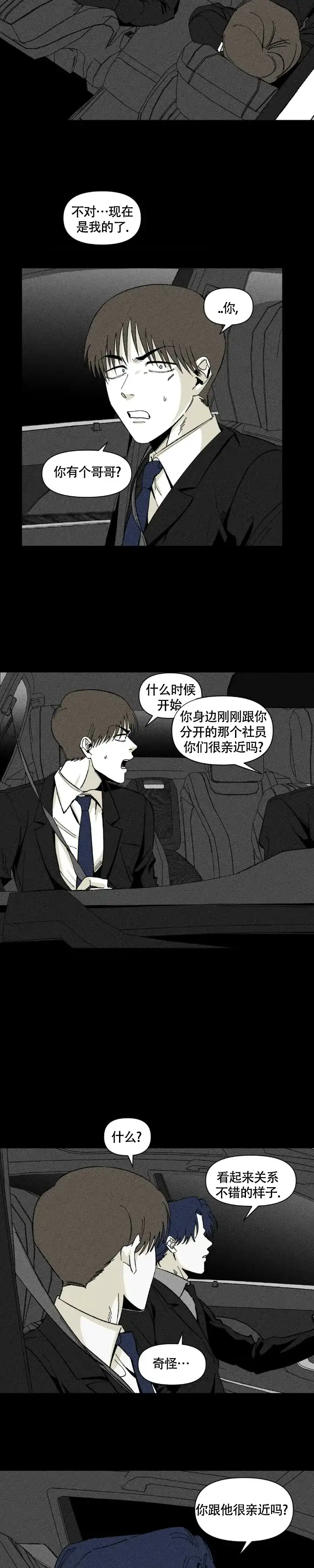《重逢诡计》第7话 第5页